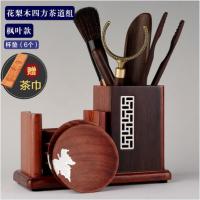 锦格茶具六君子套装黑檀实木茶杯垫纳丽雅普洱茶刀茶道配件茶艺杯托组合 花梨木四方茶道六个杯垫组枫叶款送茶巾一条